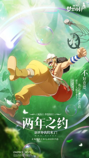 乌索普-欢乐泡泡单人海报