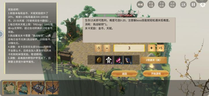 无法自由选择难度截图