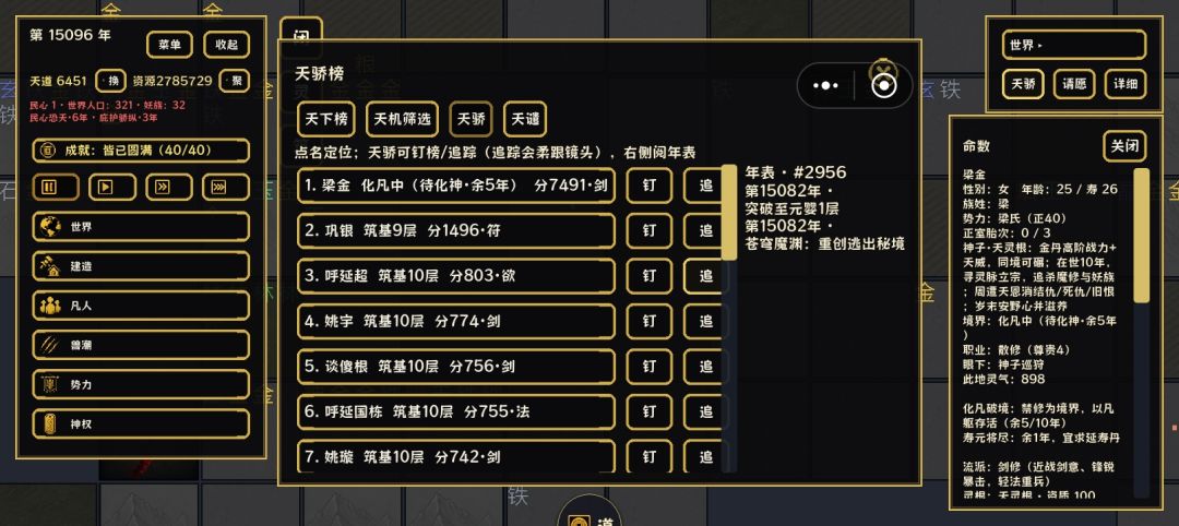 有人能把神子搞到化神吗 1
