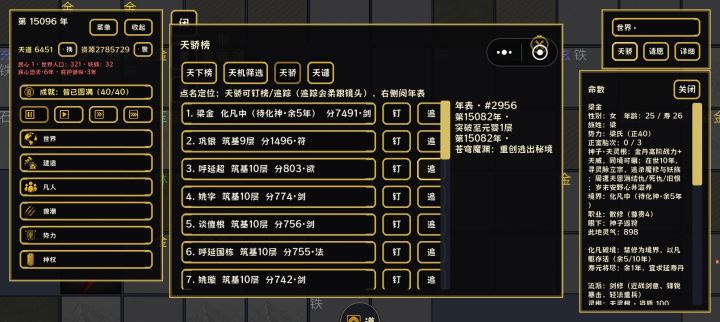 有人能把神子搞到化神吗截图