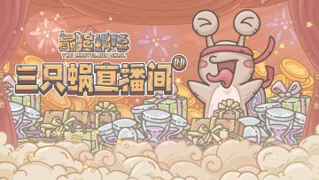 H5活动丨蜗不网购了，只想安心过个光棍节