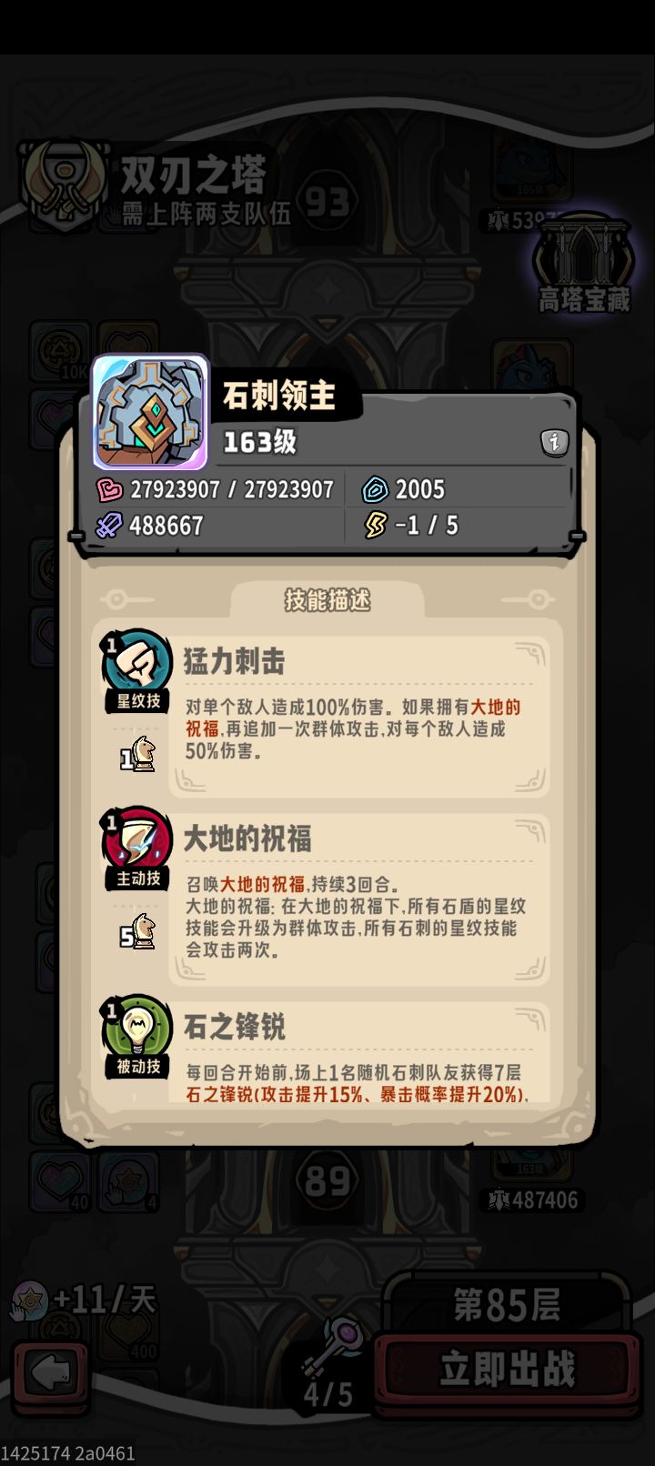 双塔85层90万攻击这平平无奇的一刀谁顶得住 2