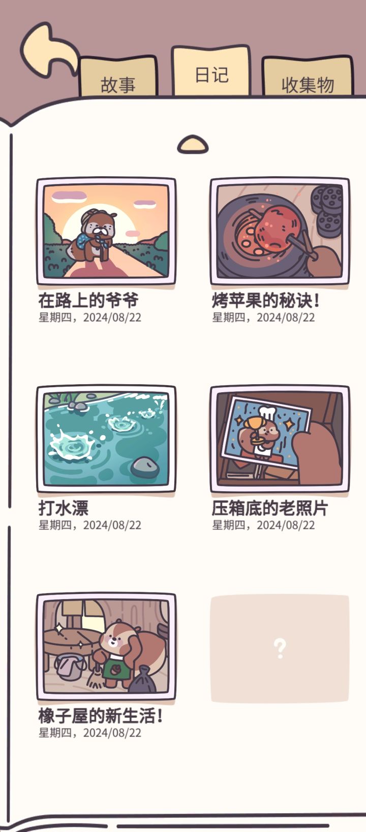 就差最后一个截图