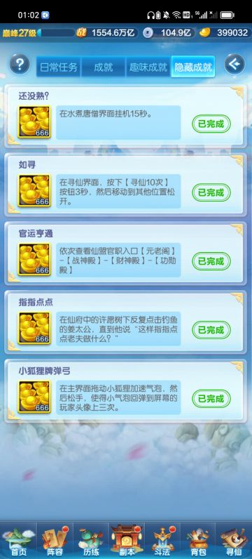 12月最新隐藏成就