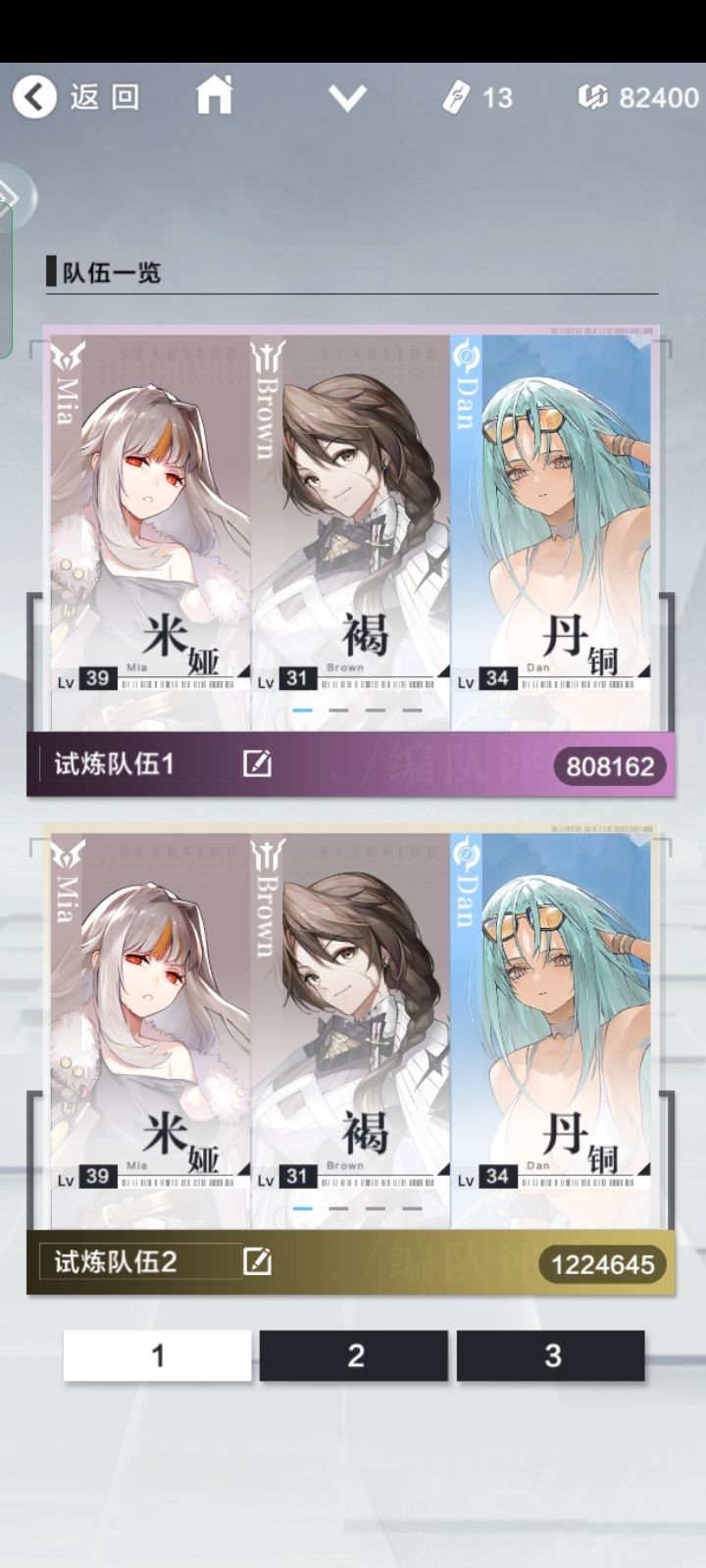 #星使小贴士#极致的面板攻略
还是上图吧12图是之前打的，34图是我现在肝的。41天就能平A一刀2万多了快3万出头说说我个人玩法理解吧！
训练60层简单！但是我个人觉得分水岭就在第五天！如果第五天就随机到王的宝藏后面60天的时候就多1100币然后就是流派必上特殊，只为了贪5个币如果能收集满10个应该是最完美的了  其余的不用说了火力超载优先拿剩下的充能生存看情况了！关键点就是每5层的随机只要一直赌双红  或者单红多金  一般只赌4次  多了就不划算了    这样算下来30级60层13万评分没啥压力  胡一点平A都能打5万多了  剩下就是有手就行了  😋😋      肝帝可以试试我这样   肝个10红火力超载出来应该可以母版毕业了截图
