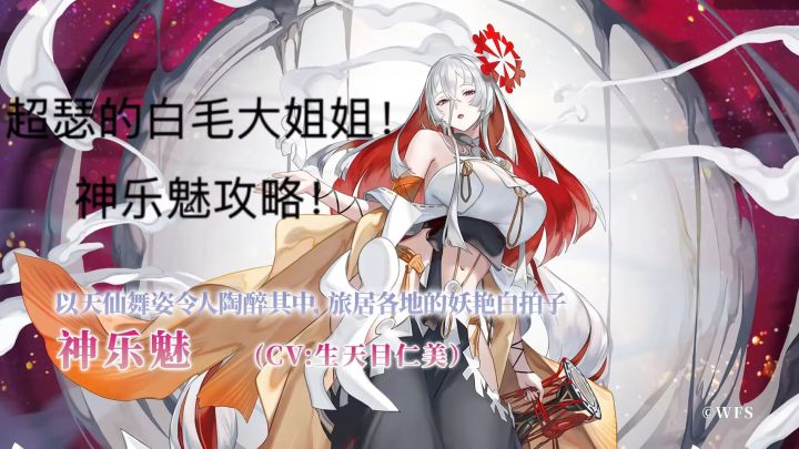 另一个伊甸国服4.5周年庆角色神乐魅角色攻略!截图