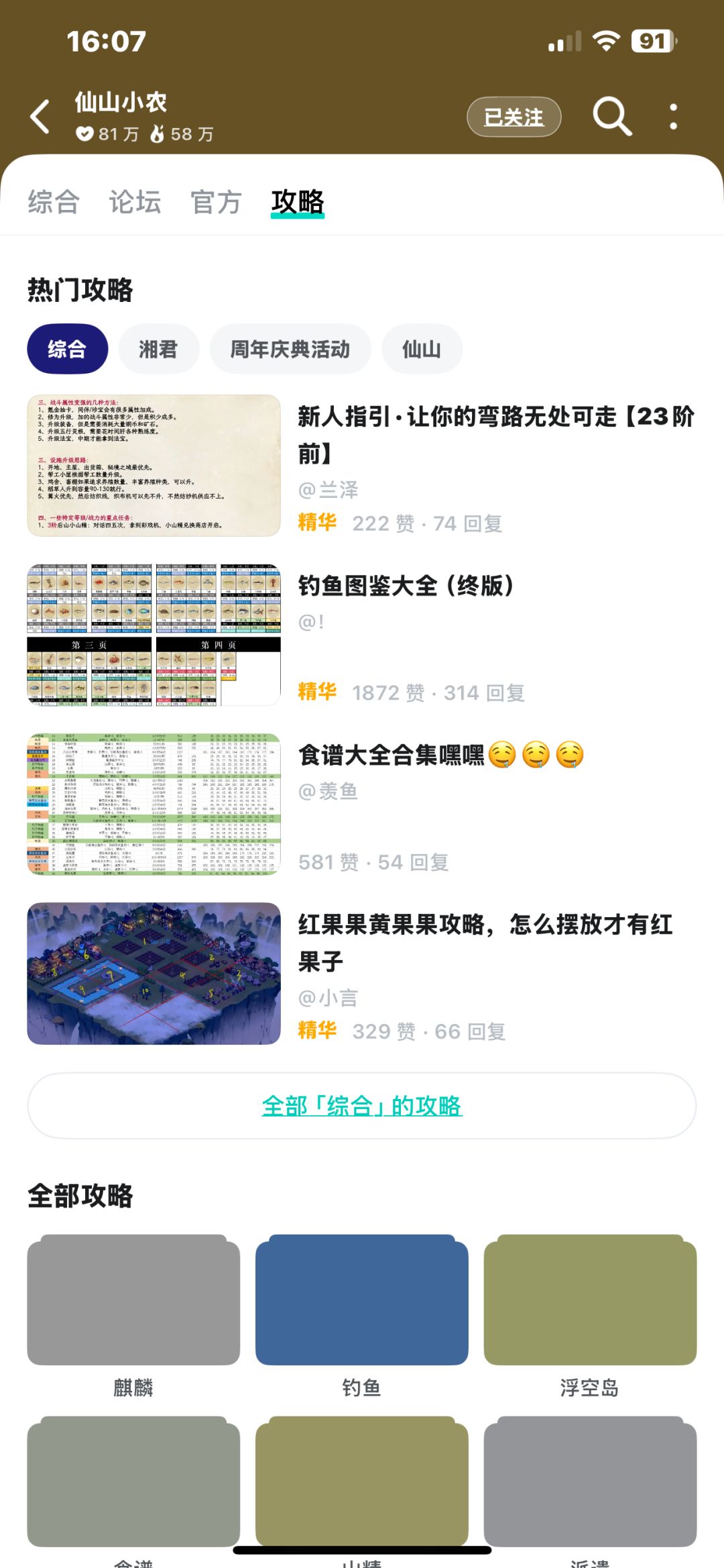 Tap攻略栏bug 1