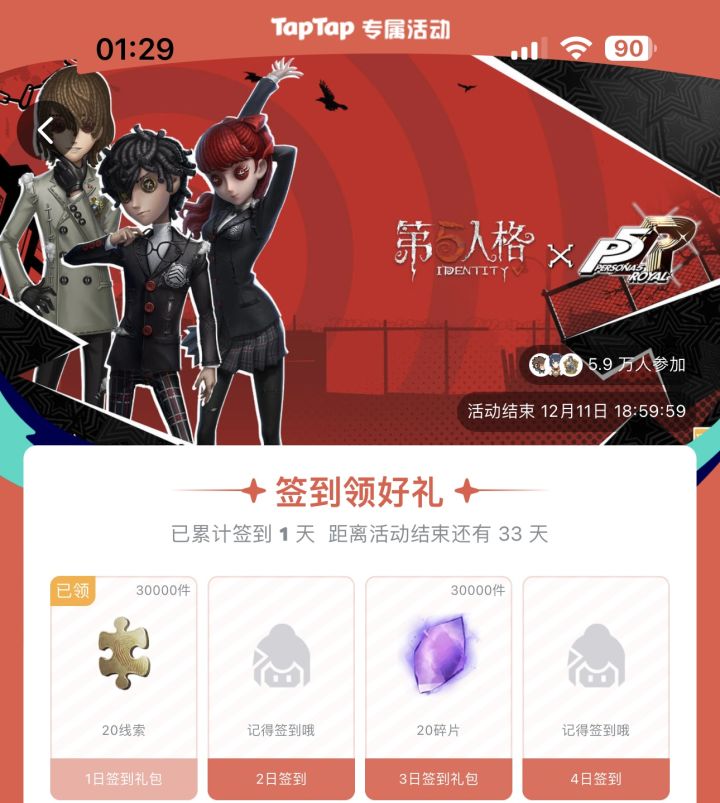第五人格签到(自存)截图