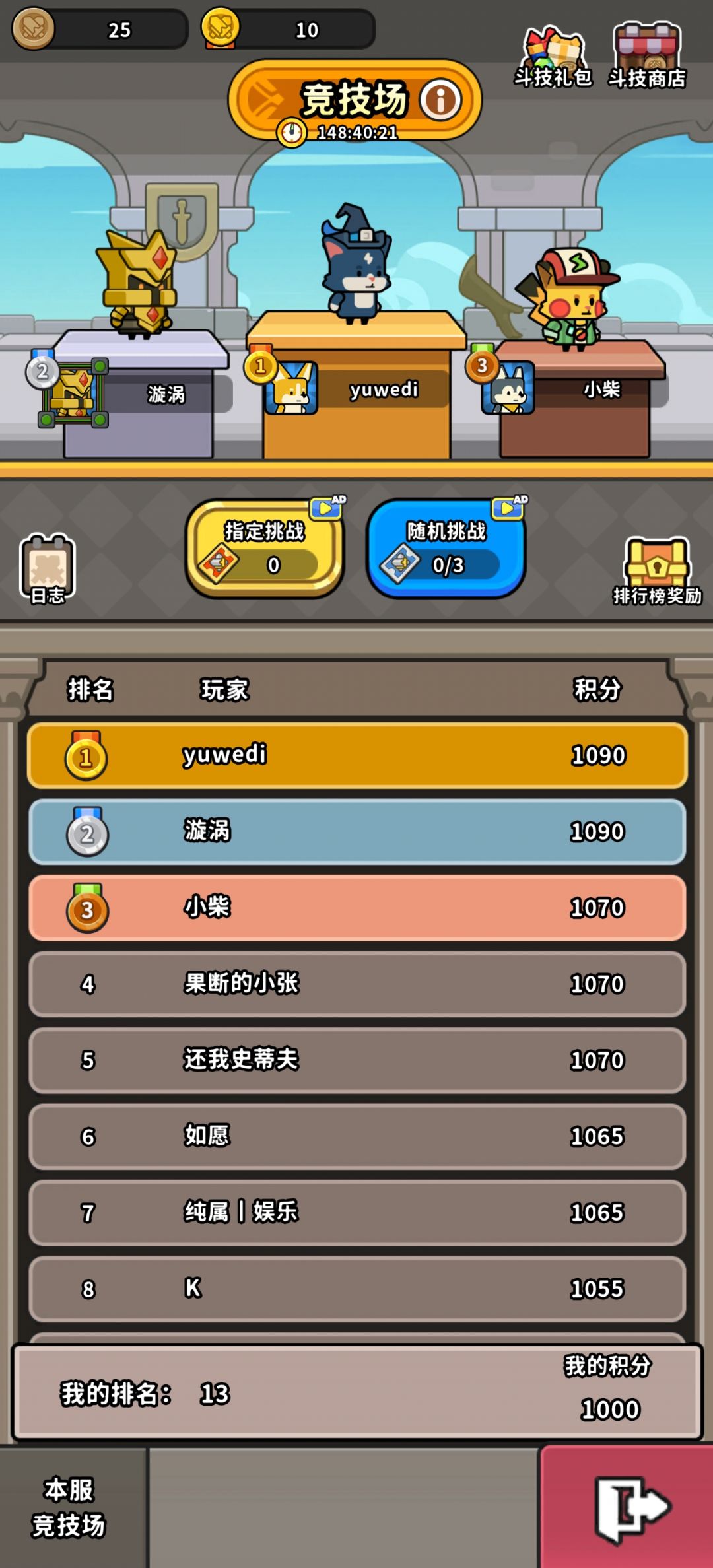竞技场 1