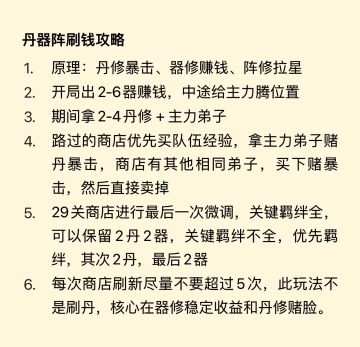 【攻略】秘境刷钱+秘境技巧+神赐8红词条