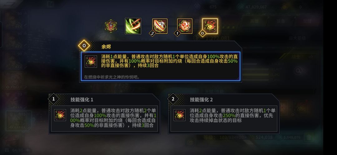 选了技能强化二还能附加灼烧吗? 1