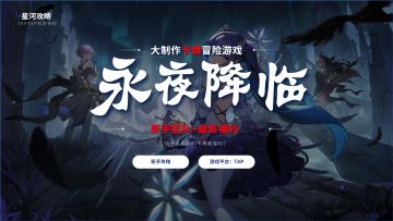 新手配队+福利大全