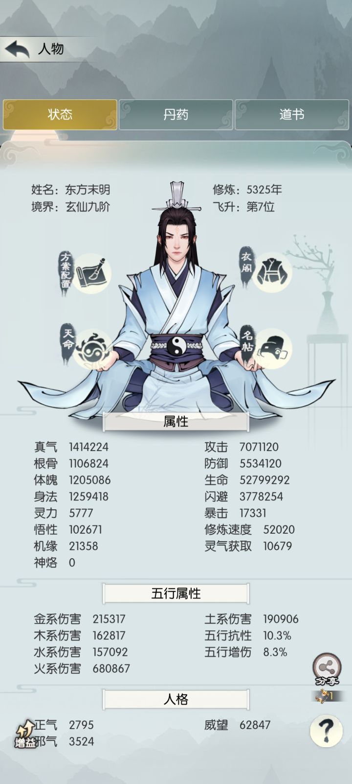 无极仙途六周年快乐截图