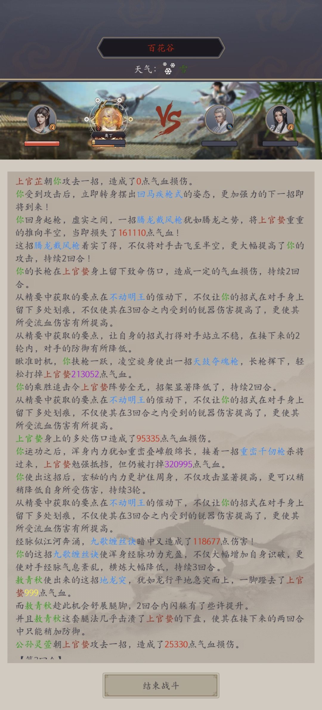 大雪纷飞通百花 4