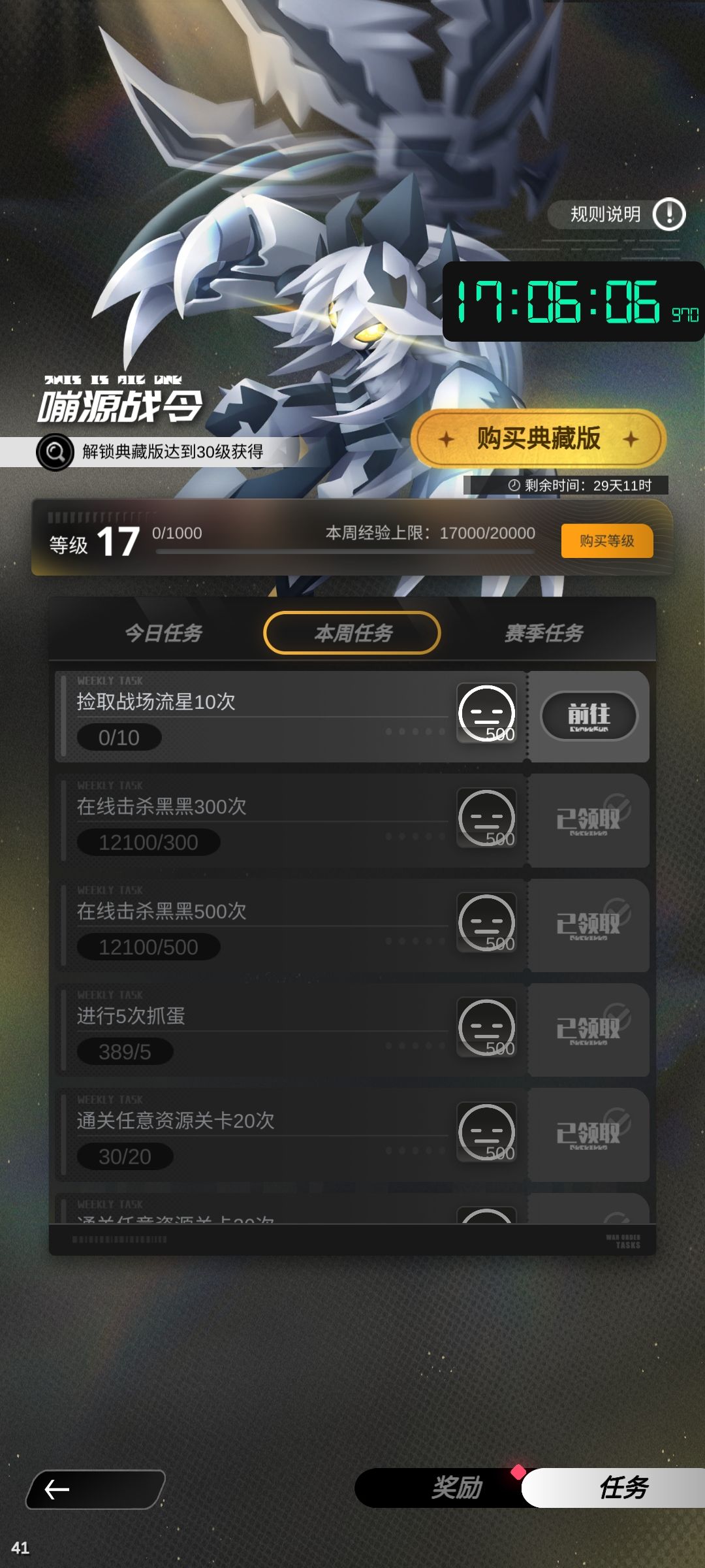 再补充一下战场流星的bug 2