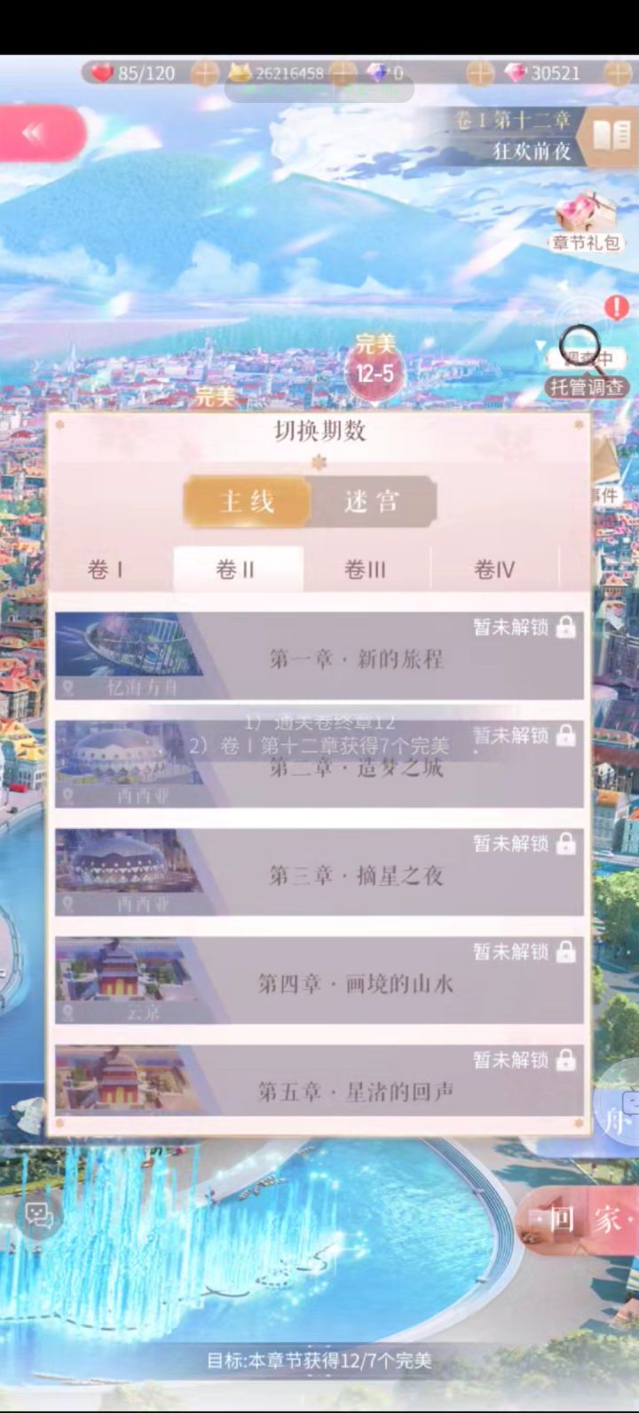 求助!为啥主线卷二开不了?截图