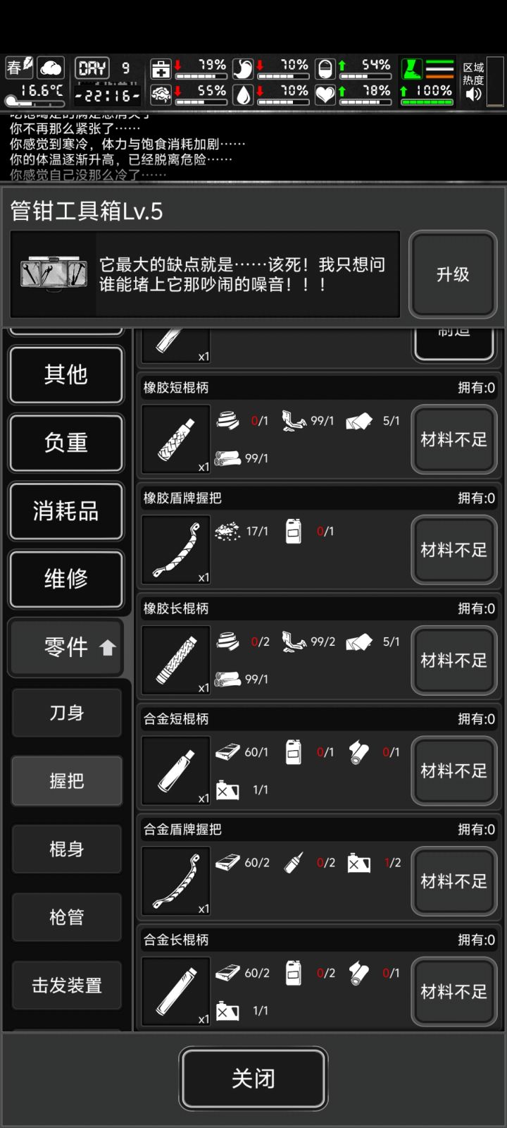 战旗模式做武士刀第9天截图