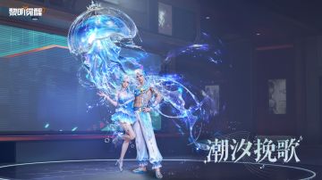 种草 | 「缪斯·潮汐挽歌」，倾听来自海洋的声音！