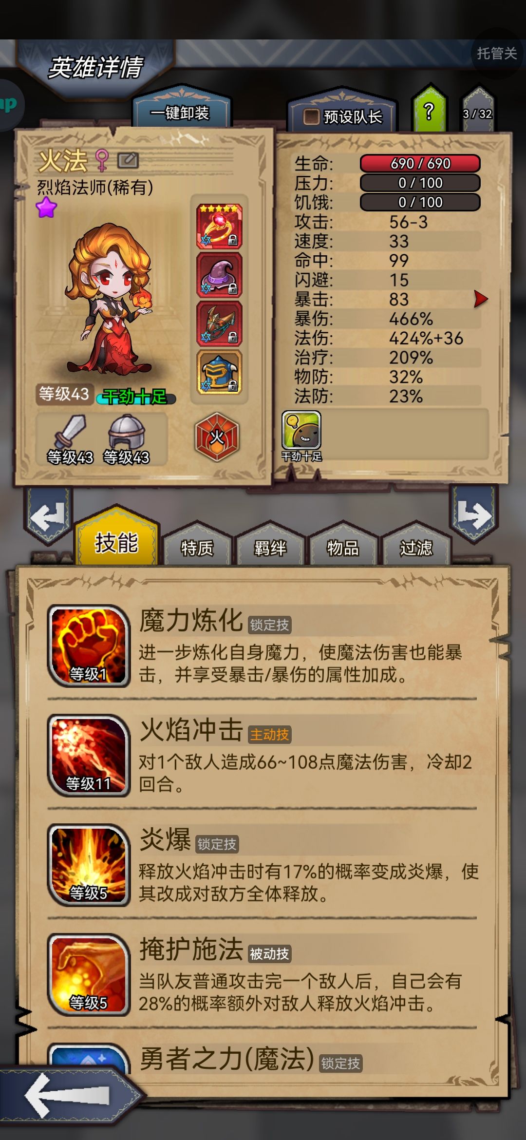 练成这样,属性克制,爆伤也才3000左右 1