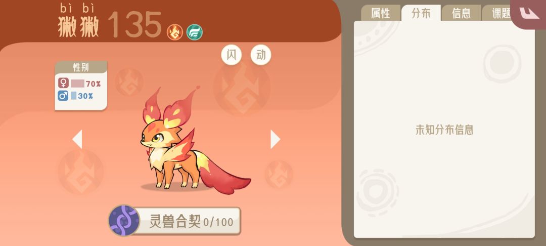 獙獙在哪里啊? 1