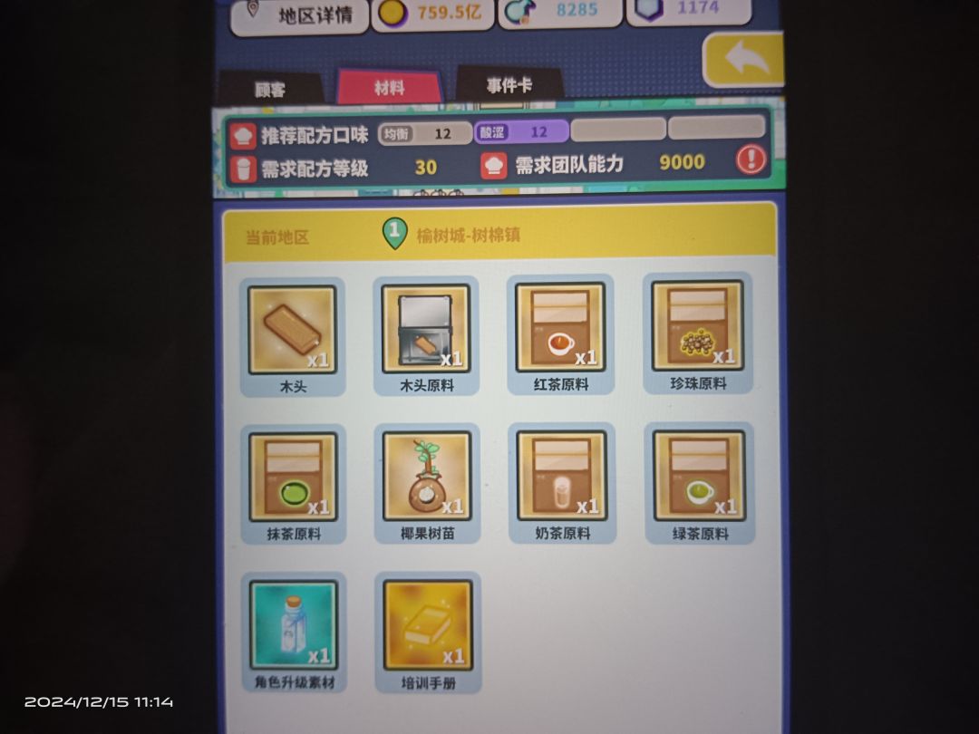 榆树城前缀的几个原料找不到在哪获得 3