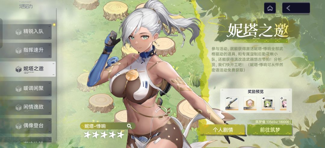 关于刚入坑的老登对妮塔-悸响的获取疑问 1