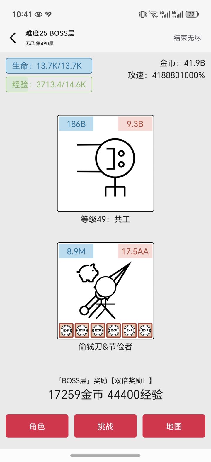 无上限的数值怪截图