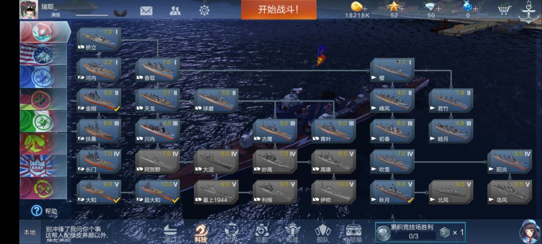 和谐舰船名 2
