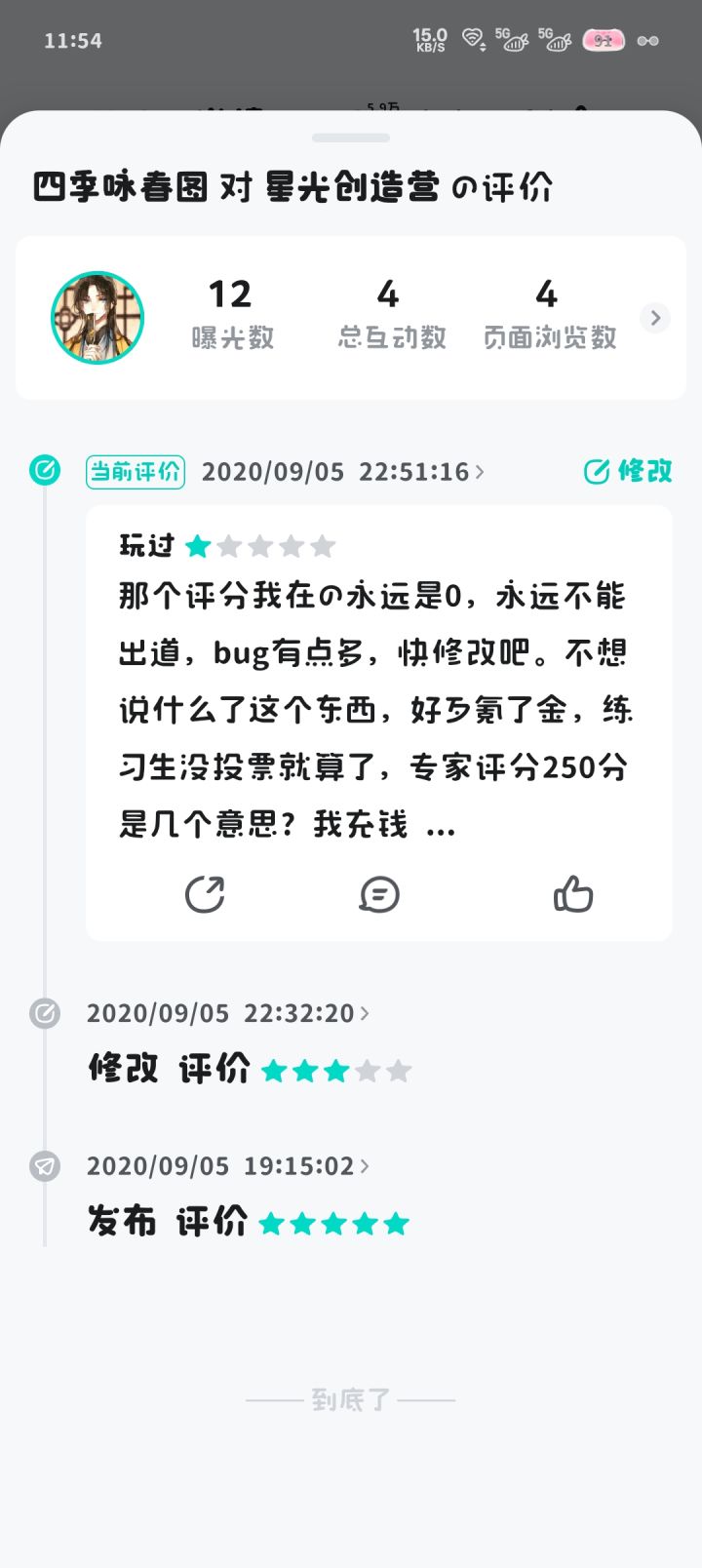 以后不会在这种三无小厂游戏充钱了截图