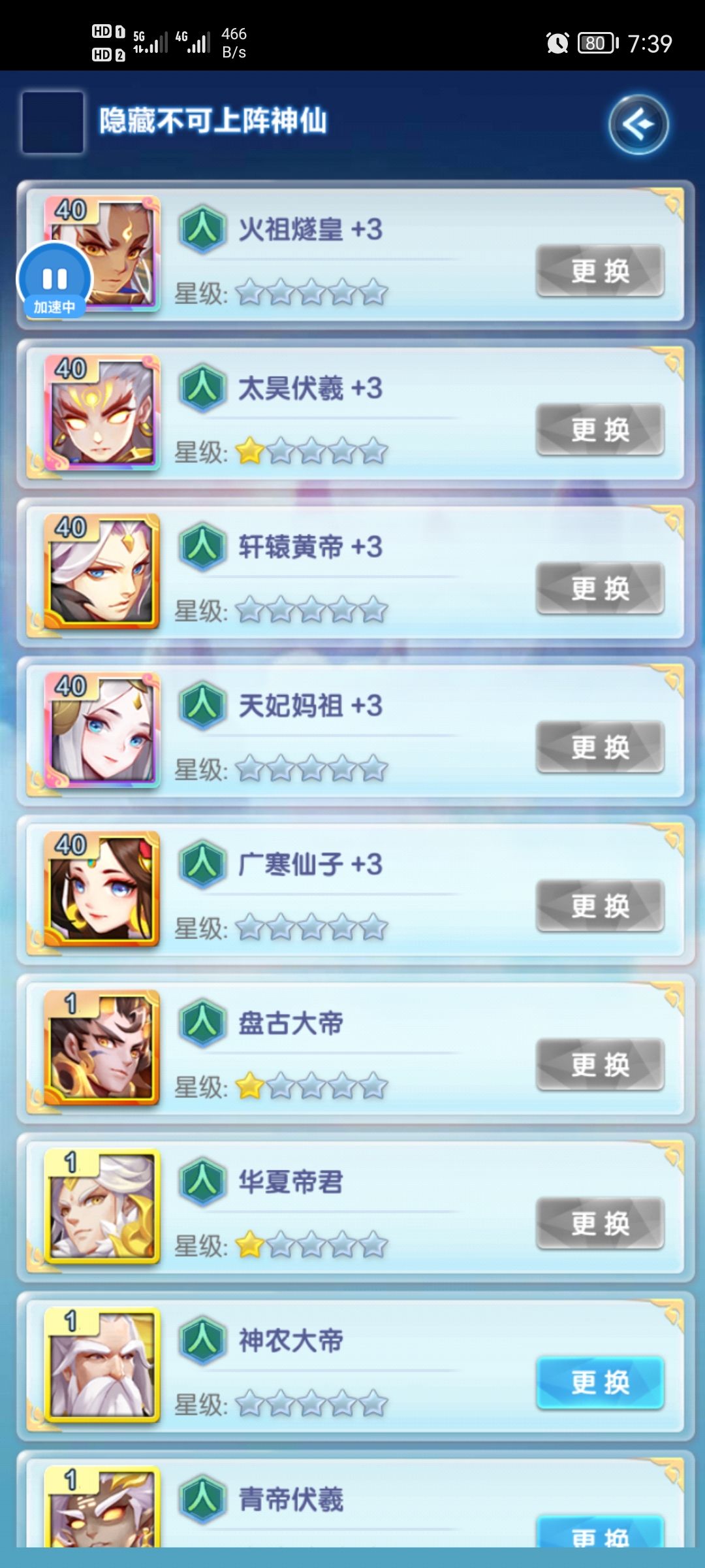 为什么有的神仙不能上场 1