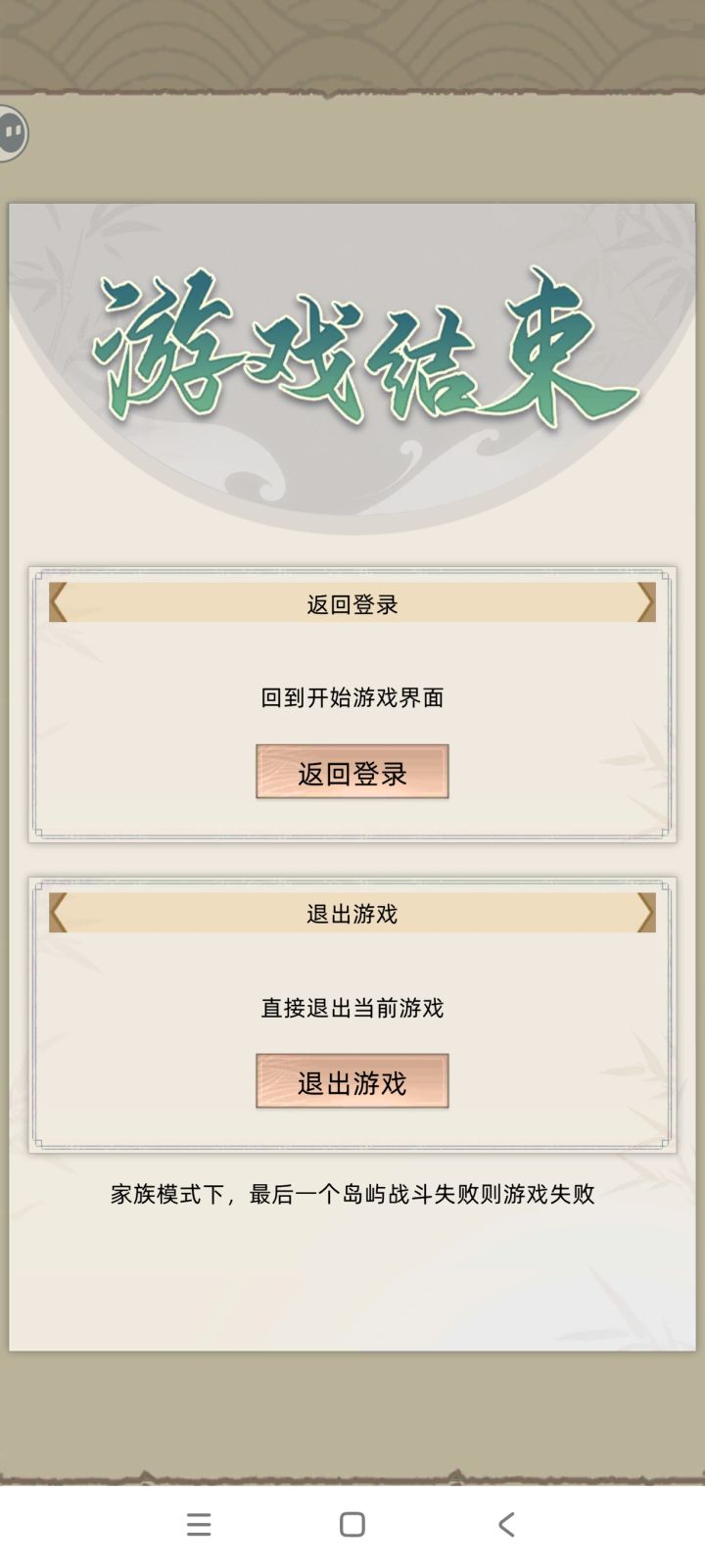 直接结束了，不能转生，怎么回事截图