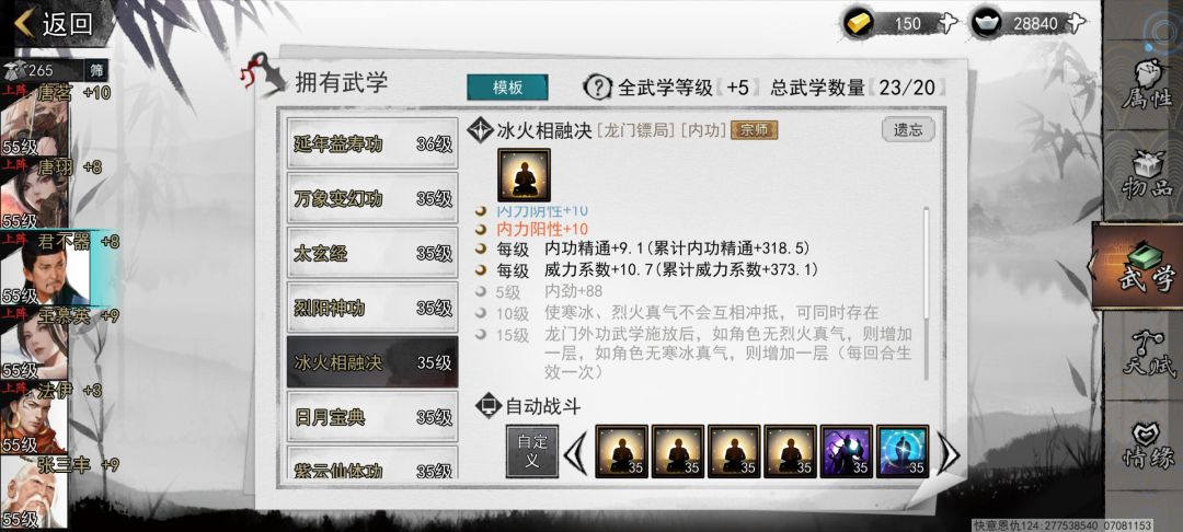 为什么武学等级全消失了 2