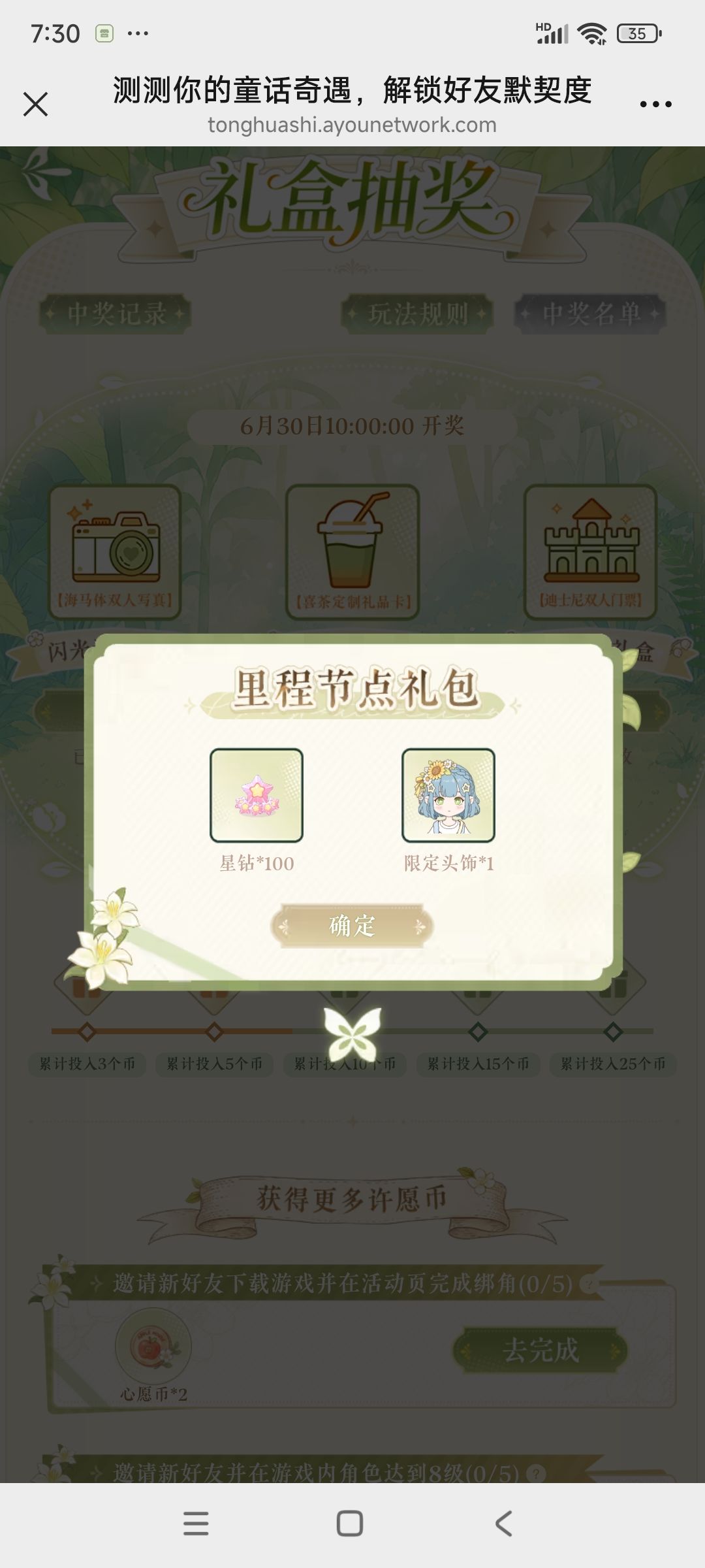 这儿还有个活动,有头饰领 2