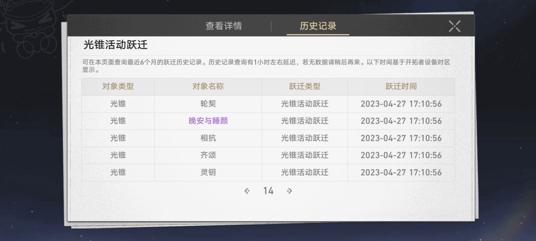 星穹铁道开服体验 5