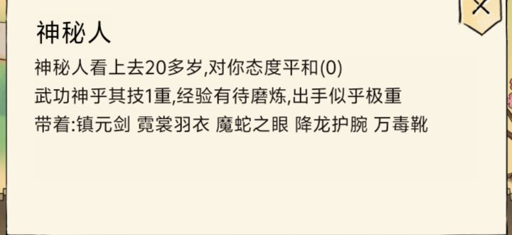 神秘人截图