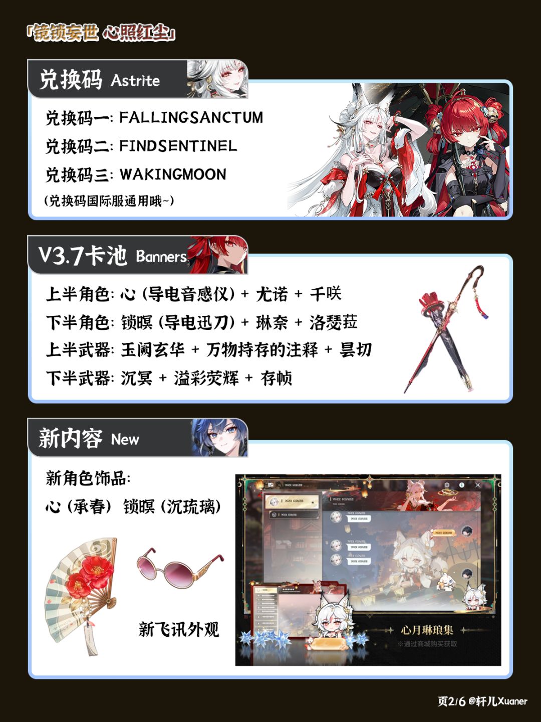鸣潮V3.7版本前瞻笔记 2