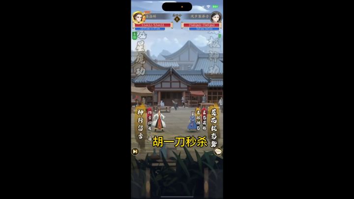 五名江湖 一刀秒杀48Ｗ血，见过么截图