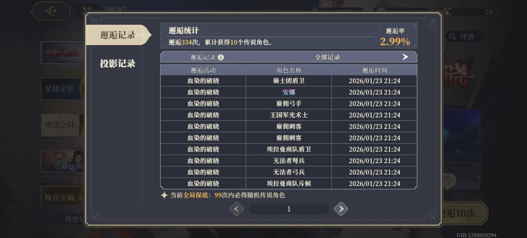 ??八折的一发10连直接抽到 2