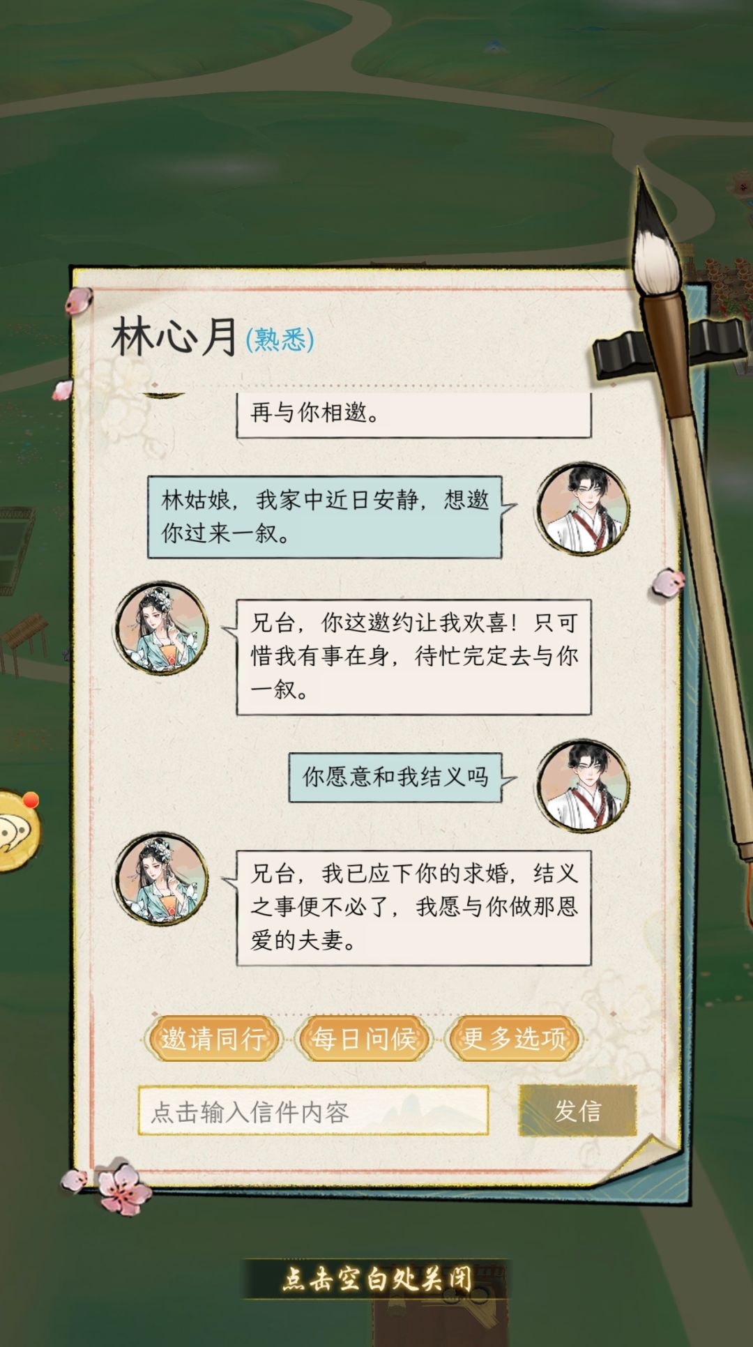 我只想结义来着,随口一句告白成了??? 2