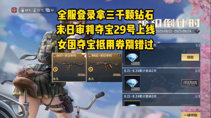 全服登录拿三千钻石,末日审判29号上线,女团夺宝抵用券别错过截图