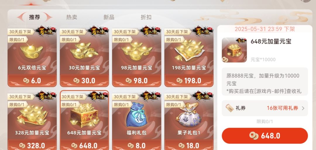 648元宝数量 1