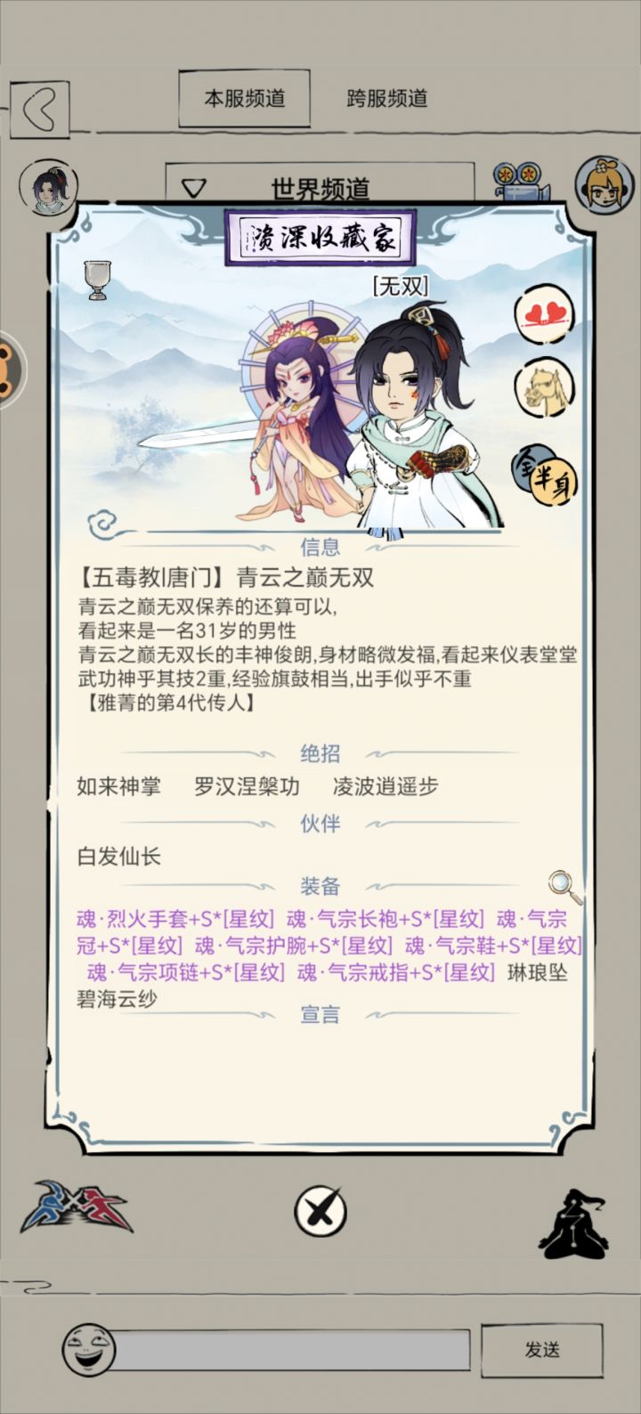 江湖闲言与天下无敌截图