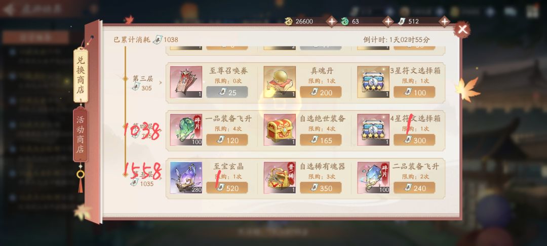 最新姑苏兑换表 2