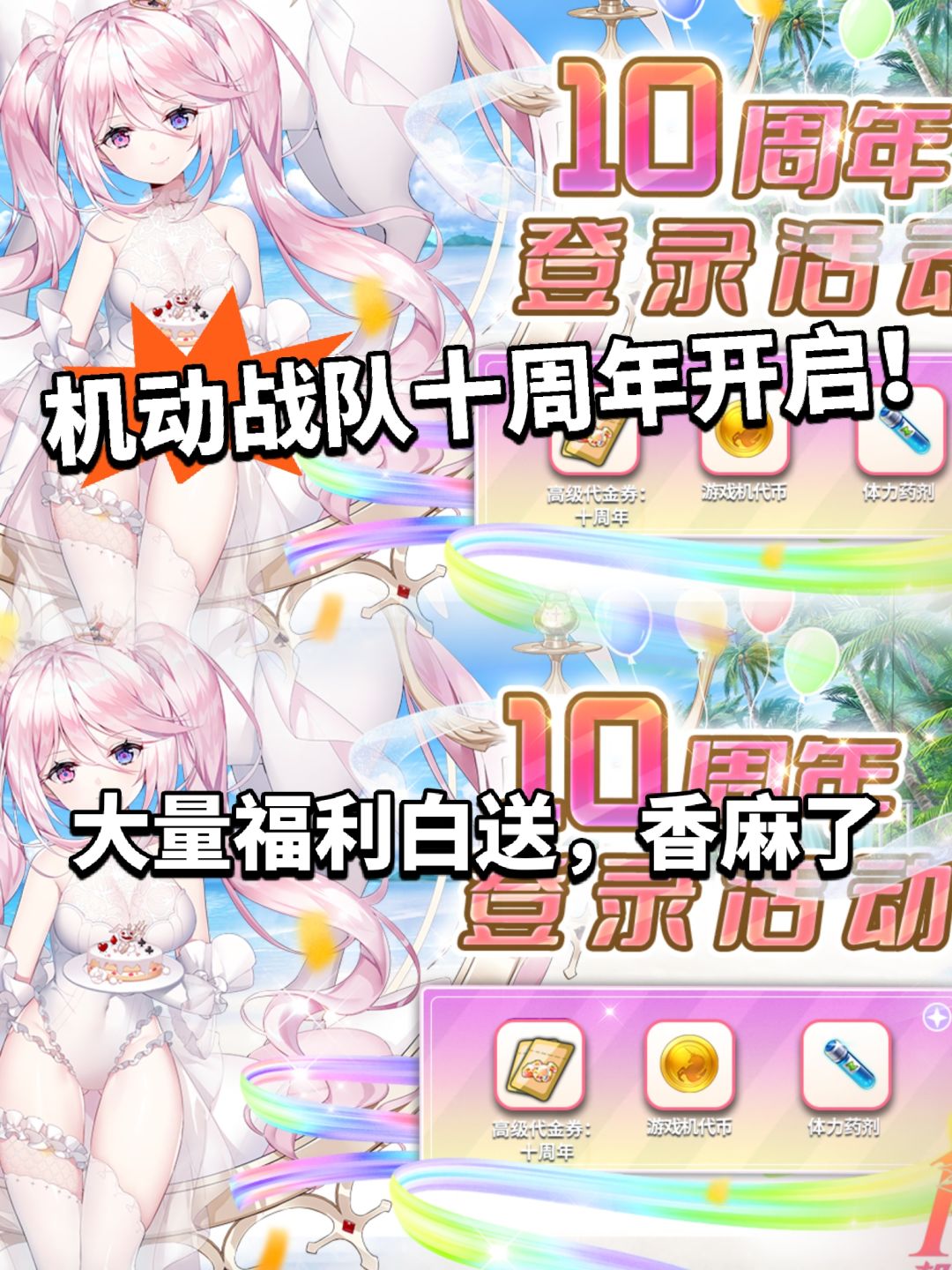 机动战队10周年庆典开启!大量福利开送! 1
