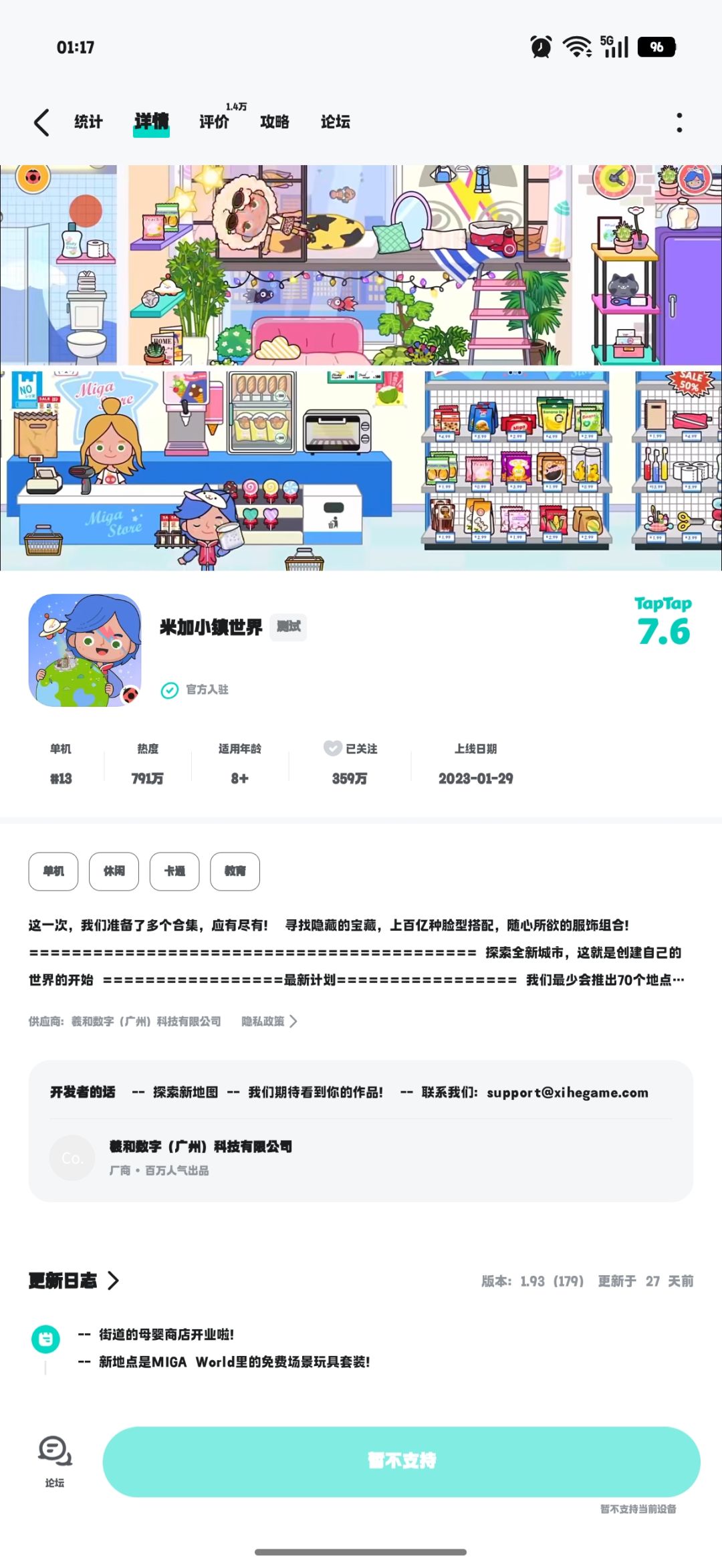 不支持是怎么回事 1
