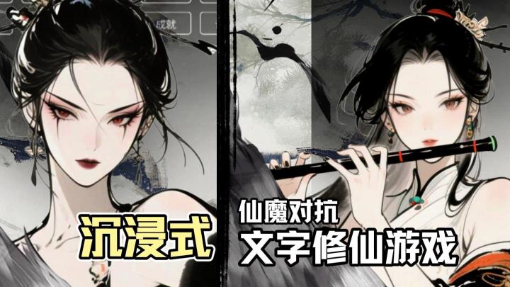 修仙版六道轮回太六了❗️仙魔双修+转世继承🥳佛魔双修这波不亏🔥截图
