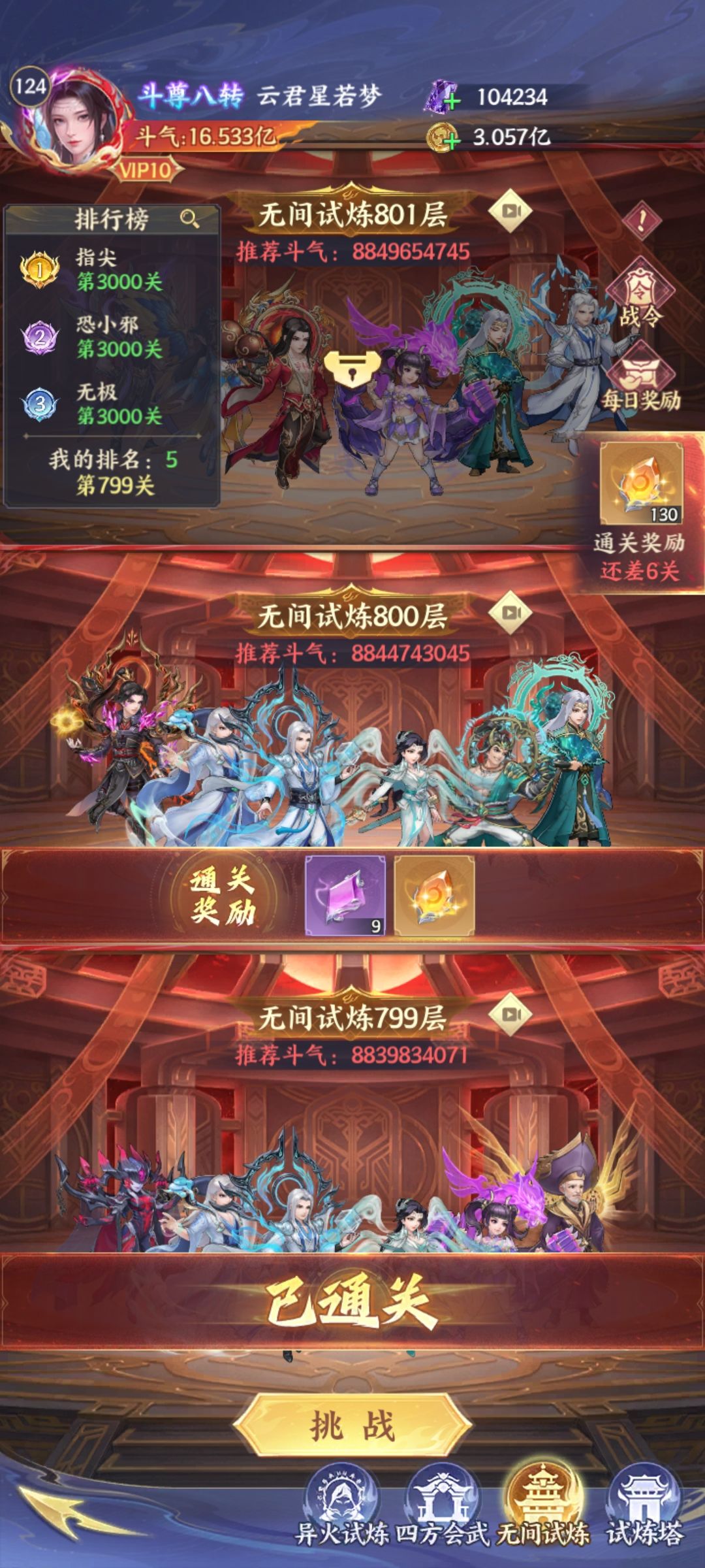 开服52天 16亿战力卡在这些关正常不 1