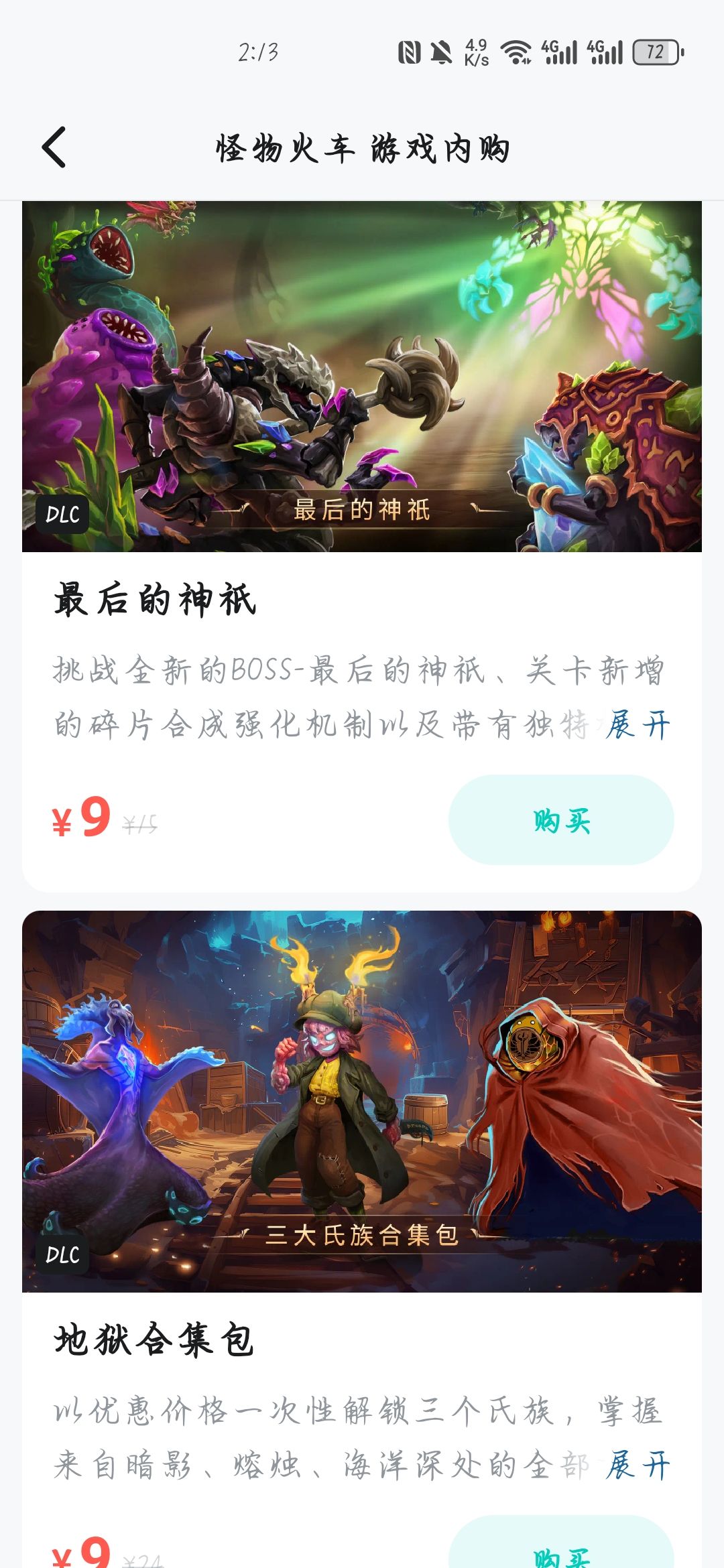 买了游戏完整版 2