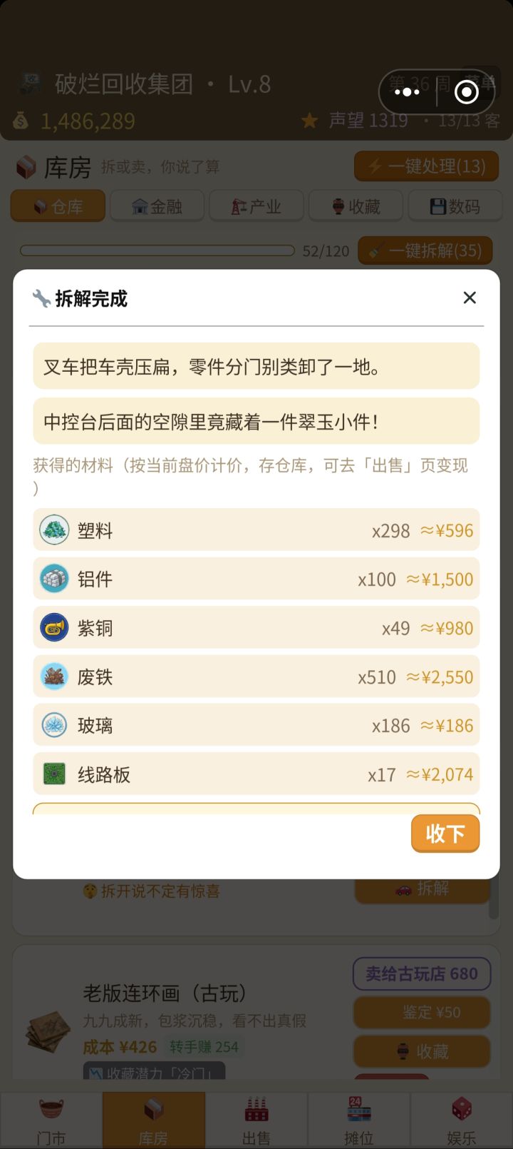 为什么每次拆东西,东西多了不能往下滑看呀还有约兄弟出去玩之类的也不能往下滑只能选前三个选项了截图