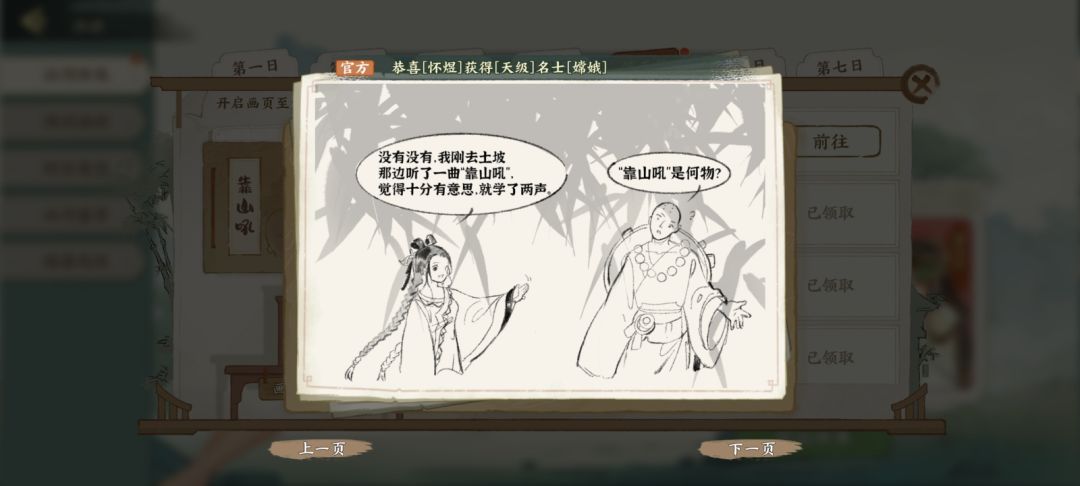 今日份的漫画 3